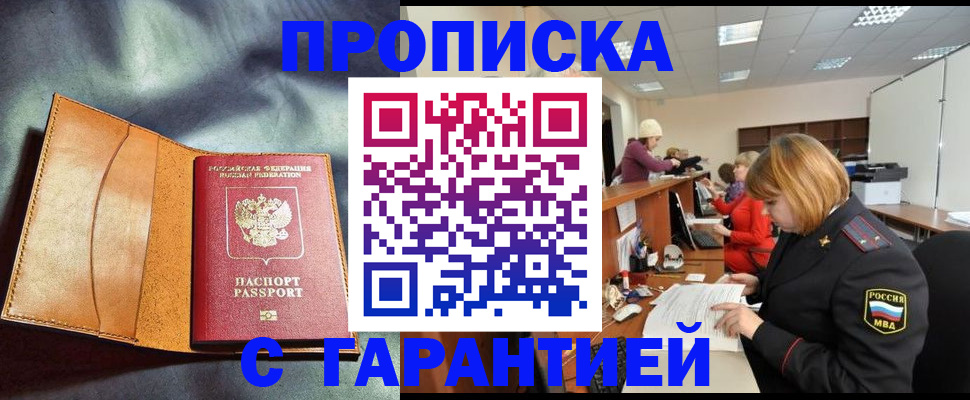 временная регистрация надежно в Арсеньеве